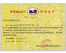 圣雁助燃标识使用证书
