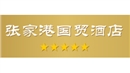 张家港国贸酒店